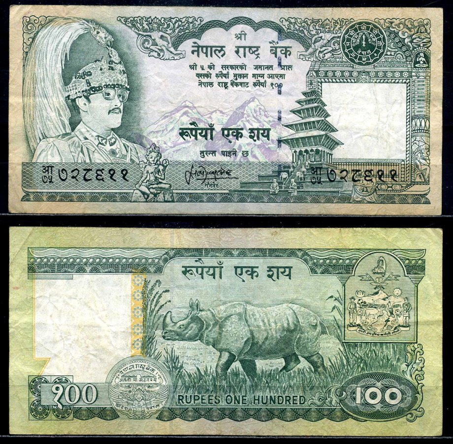 Непал 100 рупий 1995-2000 Король Бирендра, носорог, signature: Satyendra Pyara Shrestha (1995-2000), длинна серии 24 мм. Pick 34f бумага 8590-22-3-1