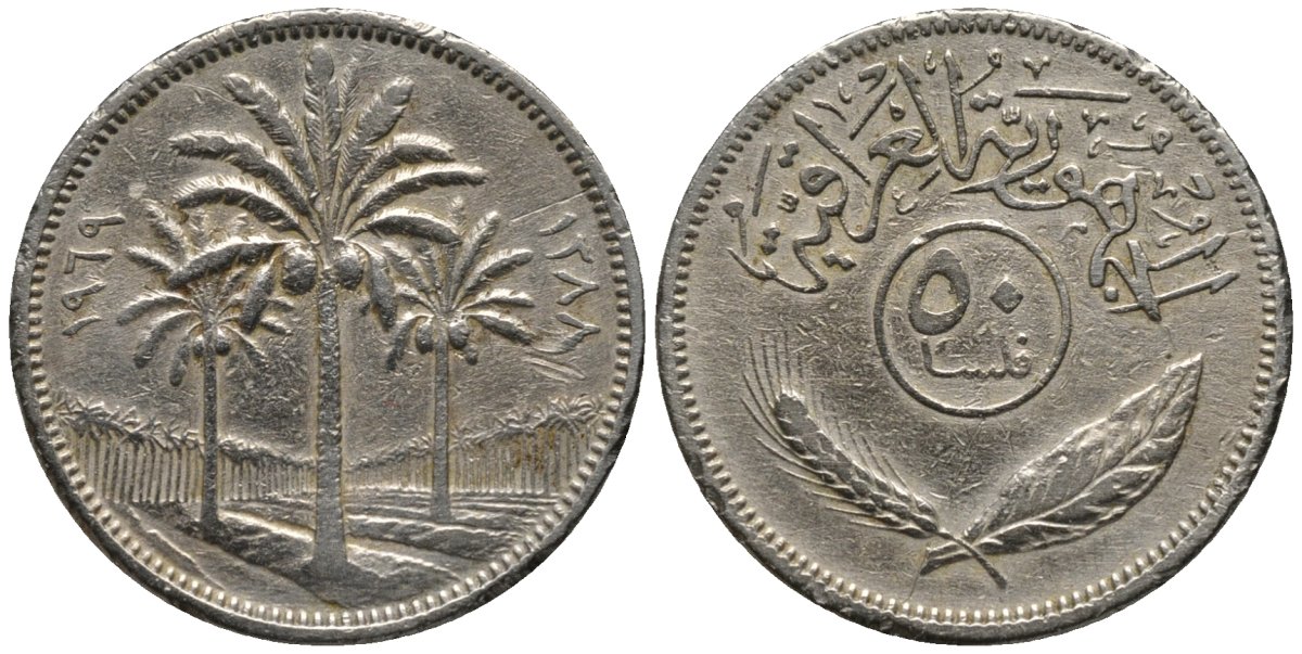 Ирак 50 филсов 1969 АН1389, три пальмы KM 128 медно-никель 4577-1217