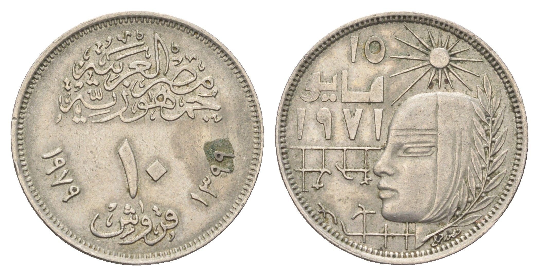 Египет 10 пиастров 1979 Революция - 1971 KM 470 медно-никель 4662-137