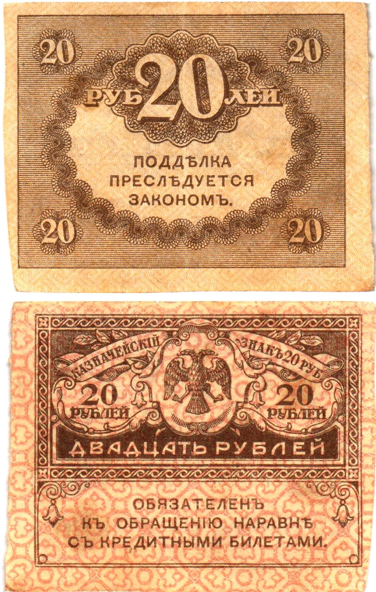Россия 20 рублей 1917 Pick 38, Горянов 1.23.1 бумага aUNC 6294-12-1-2