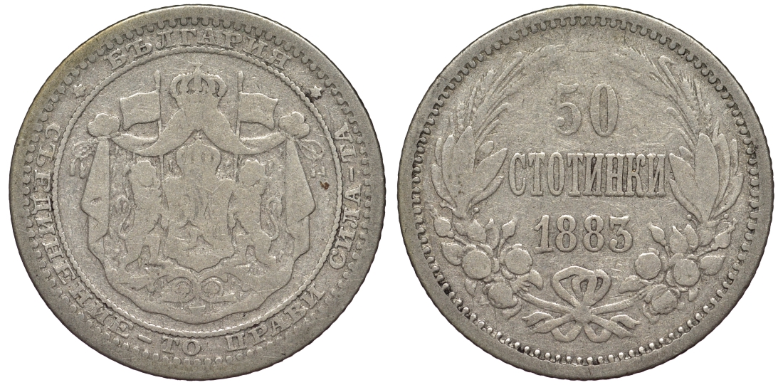 Болгария 50 стотинок 1883 князь Александр I (1879-1886) KM 6 серебро 4567-115