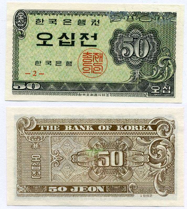 Южная Корея 50 чон 1962 Pick 29 a бумага UNC (пресс) 6262-27-1-2