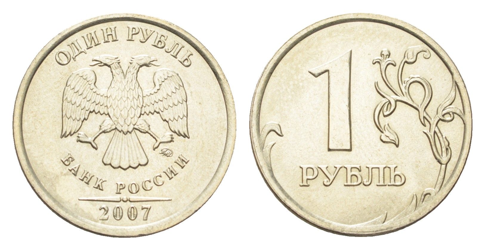 Россия 1 рубль 2007 ММД Y 833 медно-никель UNC 4705-822