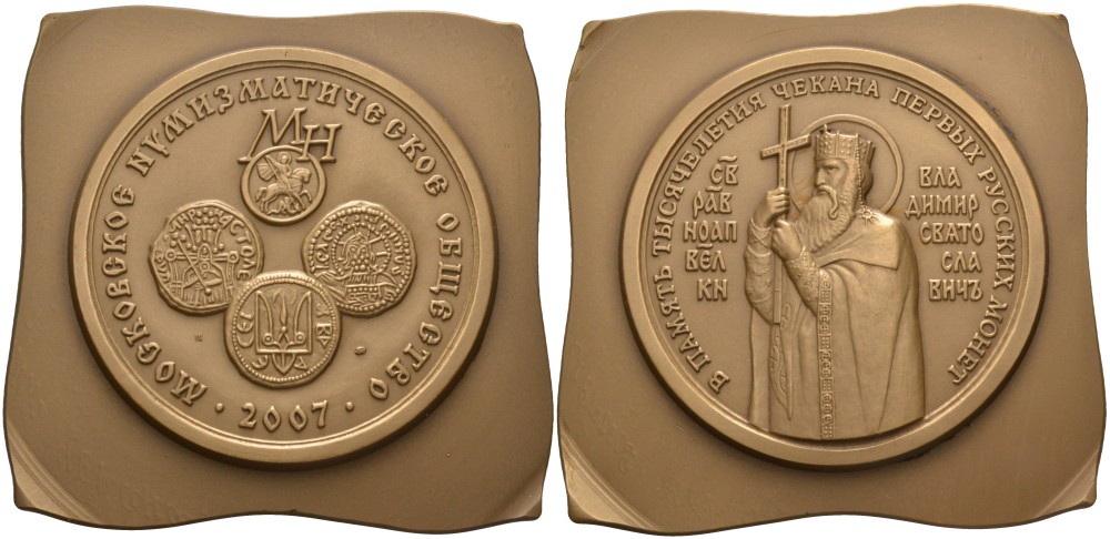 Россия плакетка (медаль) 2007 МНО, в память тысячелетия чекана первых русских монет, святой равноапостольный князь Владимир Святославович, ММД, размер 93Х94 мм томпак UNC 00-00