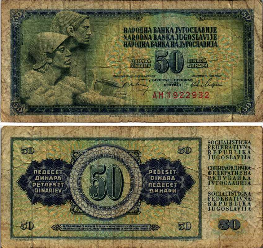 ЮГОСЛАВИЯ 50 ДИНАРОВ 1968 1 МАЯ 1968, БОЛЬШАЯ СЕРИЯ, ПОДПИСЬ 7, C ЗАЩИТНОЙ ПОЛОСОЙ Pick 83с бумага 8564-36-1-2