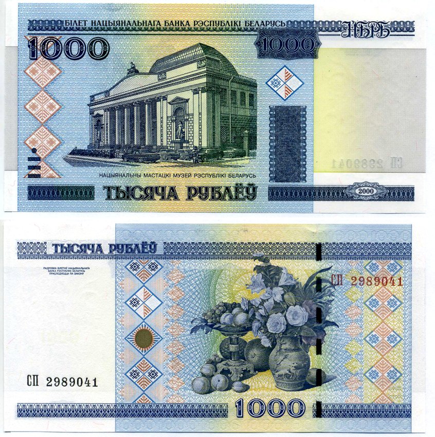 Беларусь 1000 рублей 2000 с защитной полосой, Национальный художественный музей Pick 28 b бумага UNC (пресс) 7523-20-3-1