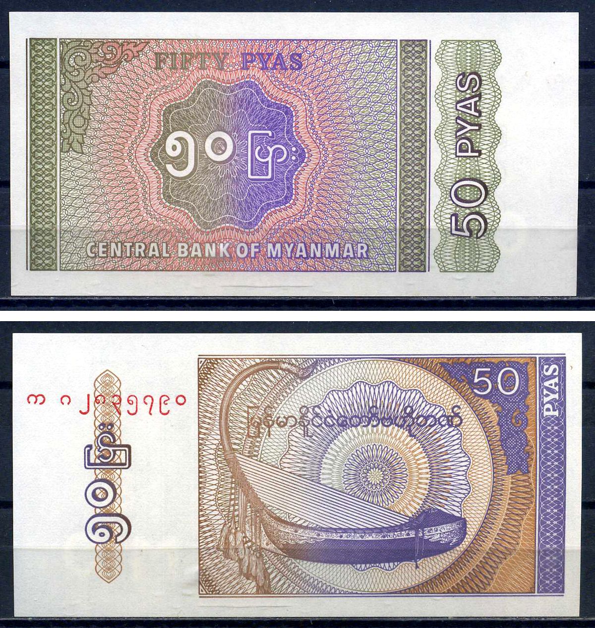 Мьянма 50 пья ND (1994) Pick 68 бумага UNC 8595-5-4-2