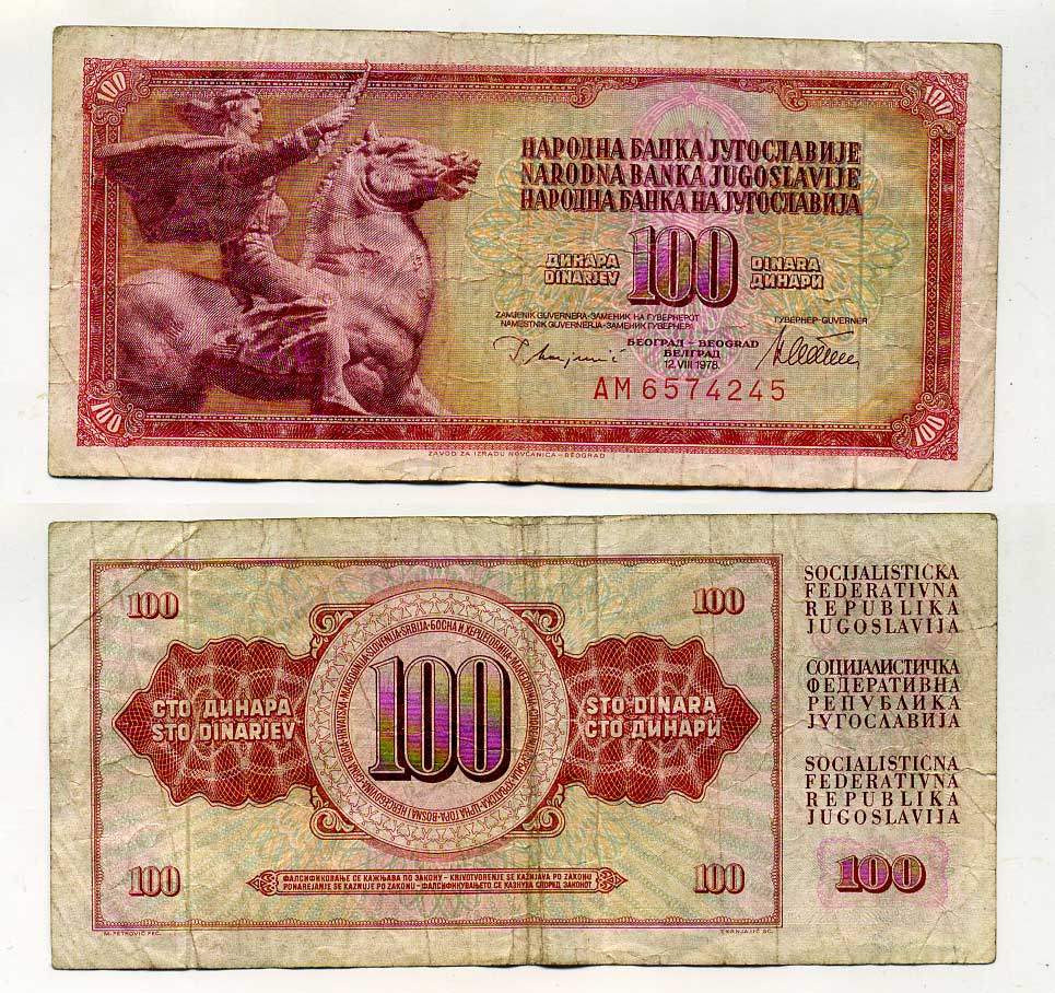 ЮГОСЛАВИЯ 100 ДИНАРОВ 1978 12 АВГУСТА 1978, ПОДПИСЬ 10, С ЗАЩИТНОЙ ПОЛОСОЙ Pick 90a бумага 6289-15-3-2