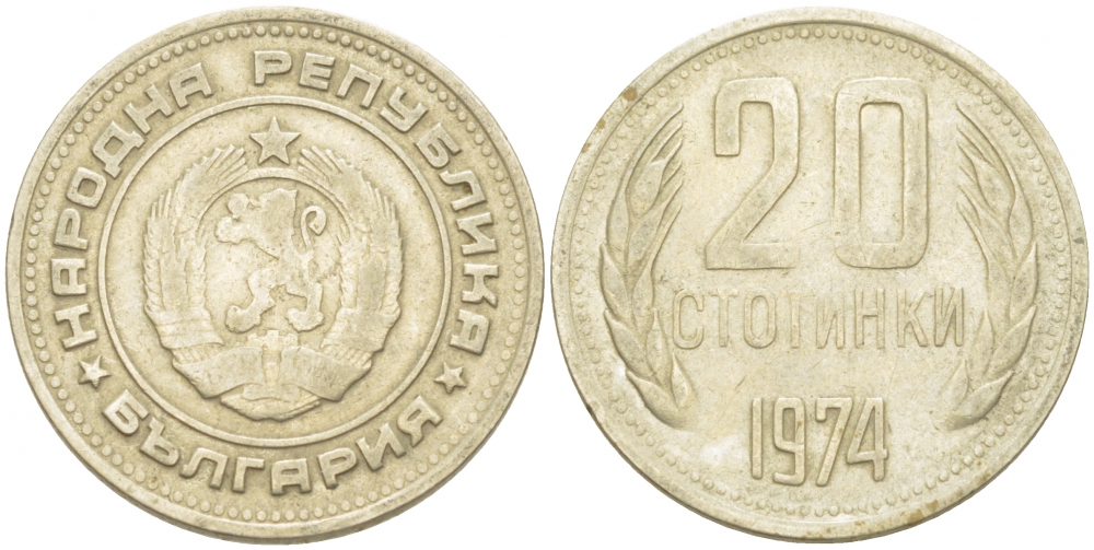 Болгария 20 стотинок 1974 KM 88 никель латунь 261-457