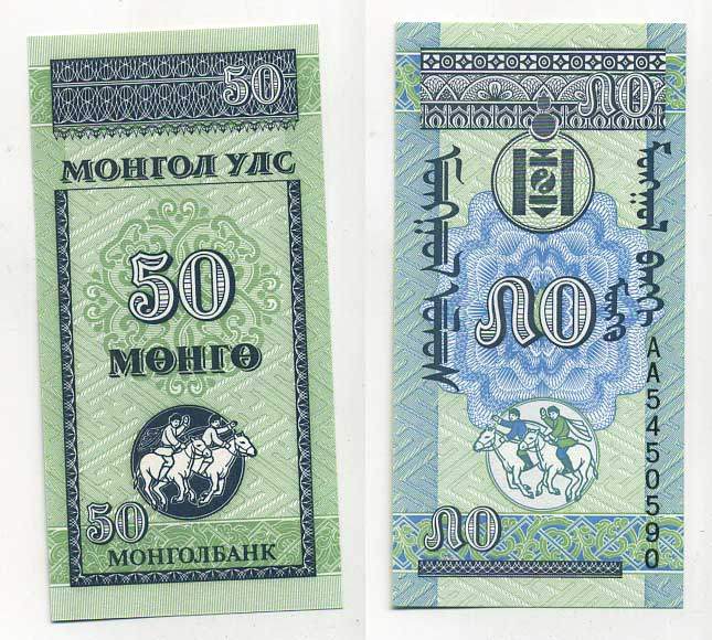 МОНГОЛИЯ 50 МОНГО 1993 Pick 51 бумага 7147-7-2-3