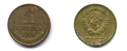 СССР 1 КОПЕЙКА 1986 ФЕДОРИН 173 KM 126а латунь 26-1048