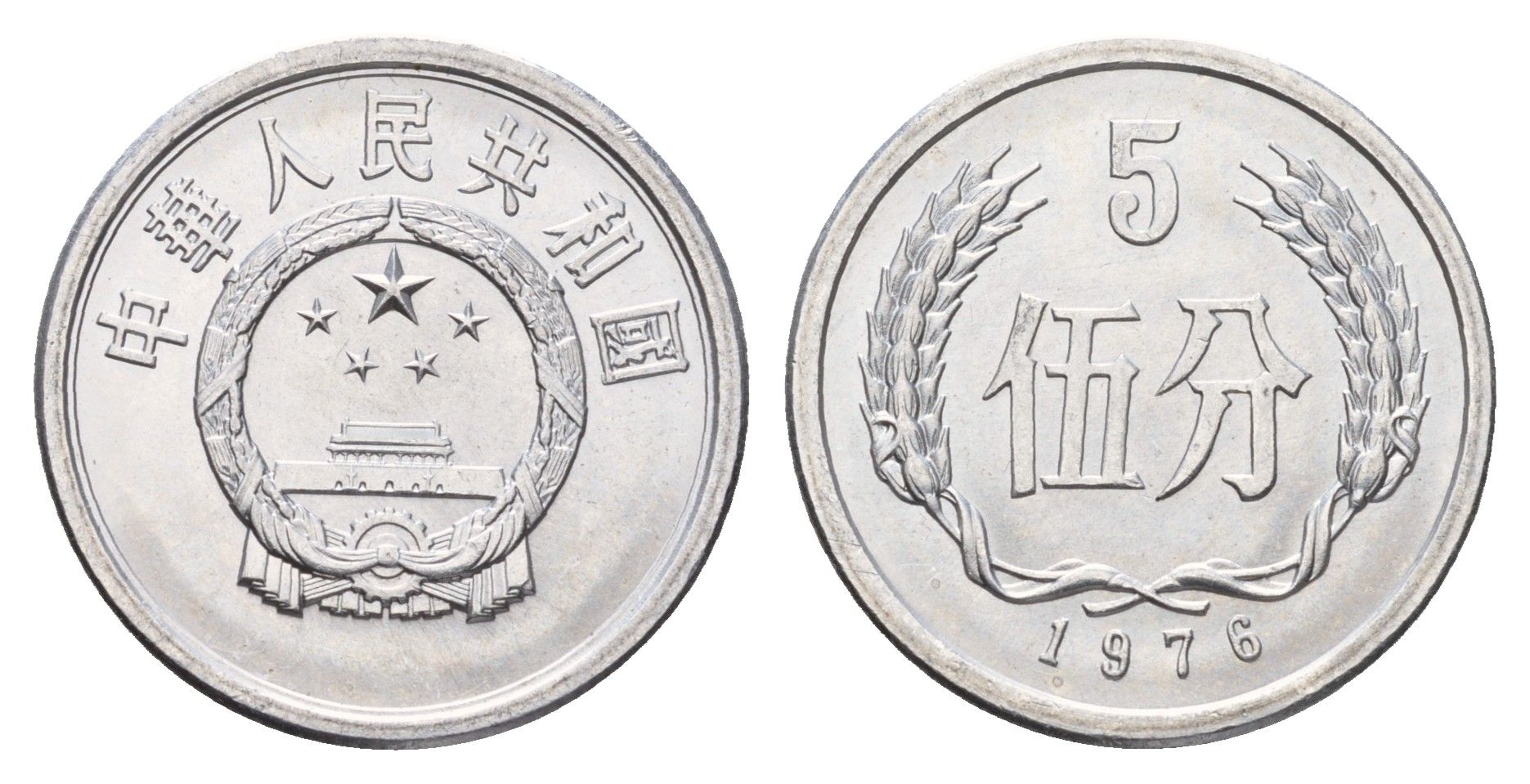 Китай 5 фэней 1976 KM 3 алюминий UNC 3853-122