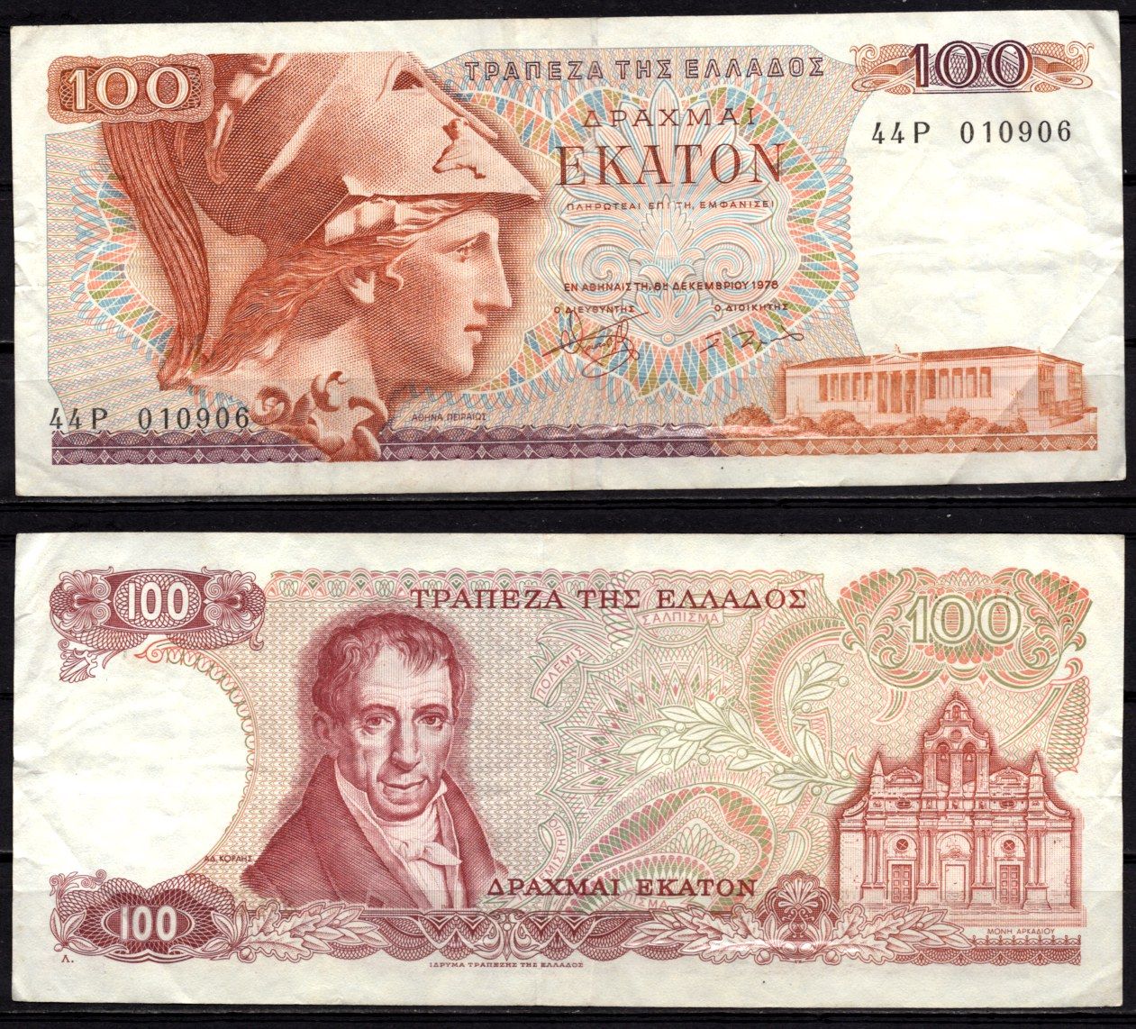 Греция 100 драхм 1978 Афина Пирейская, Адамантиос Кораес, монастырь Аркадис. Pick 200 b бумага 6299-10-1-1