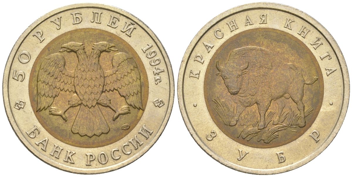 Россия 50 рублей 1994 серия Красная книга, Зубр (Бизон) Y 368 биметалл UNC 443-342