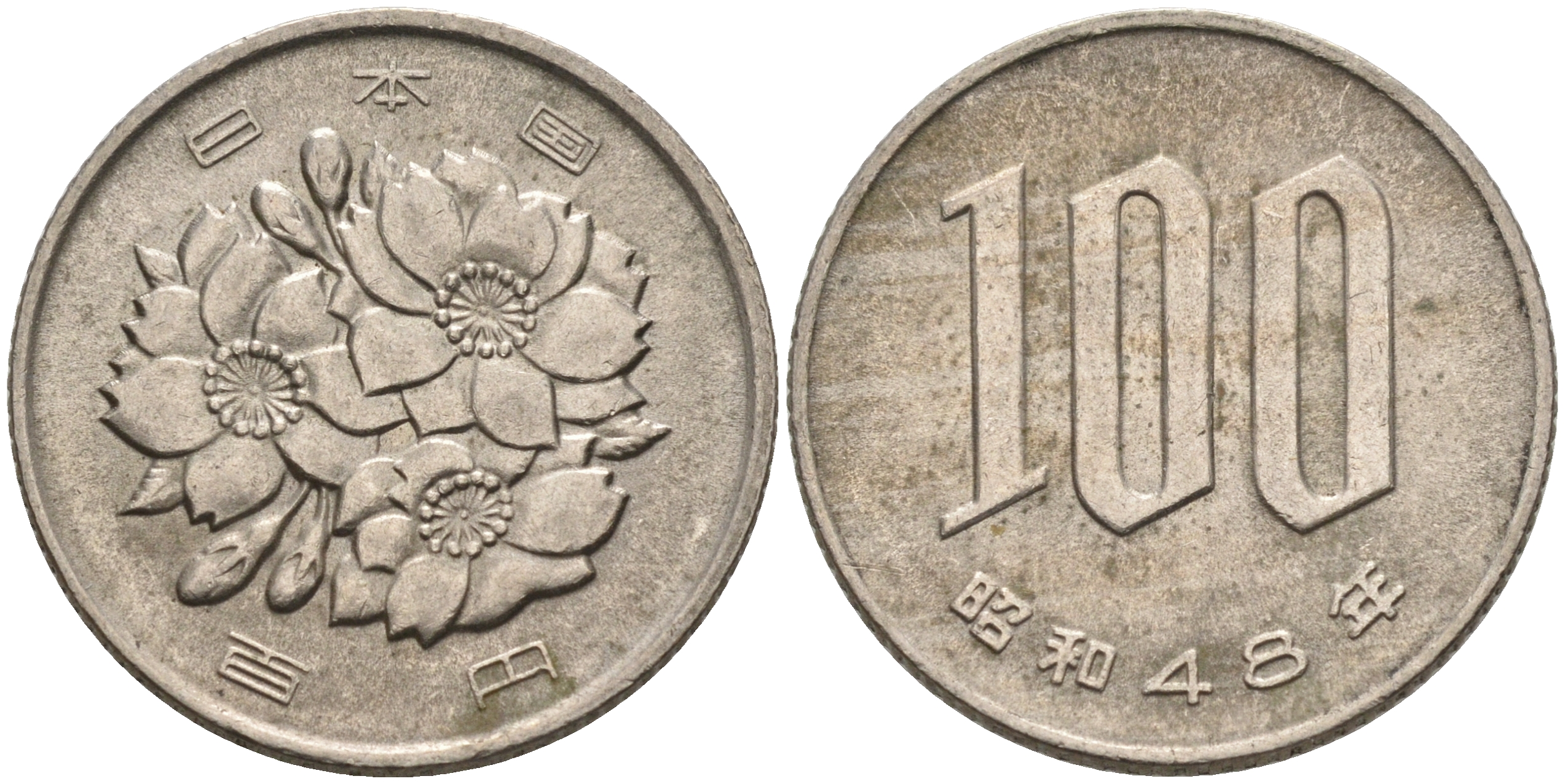 ЯПОНИЯ 100 ЙЕН 1973 ГОД 48, ИМПЕРАТОР ХИРОХИТО (1926-1989) KM 82 медно-никель 4589-434