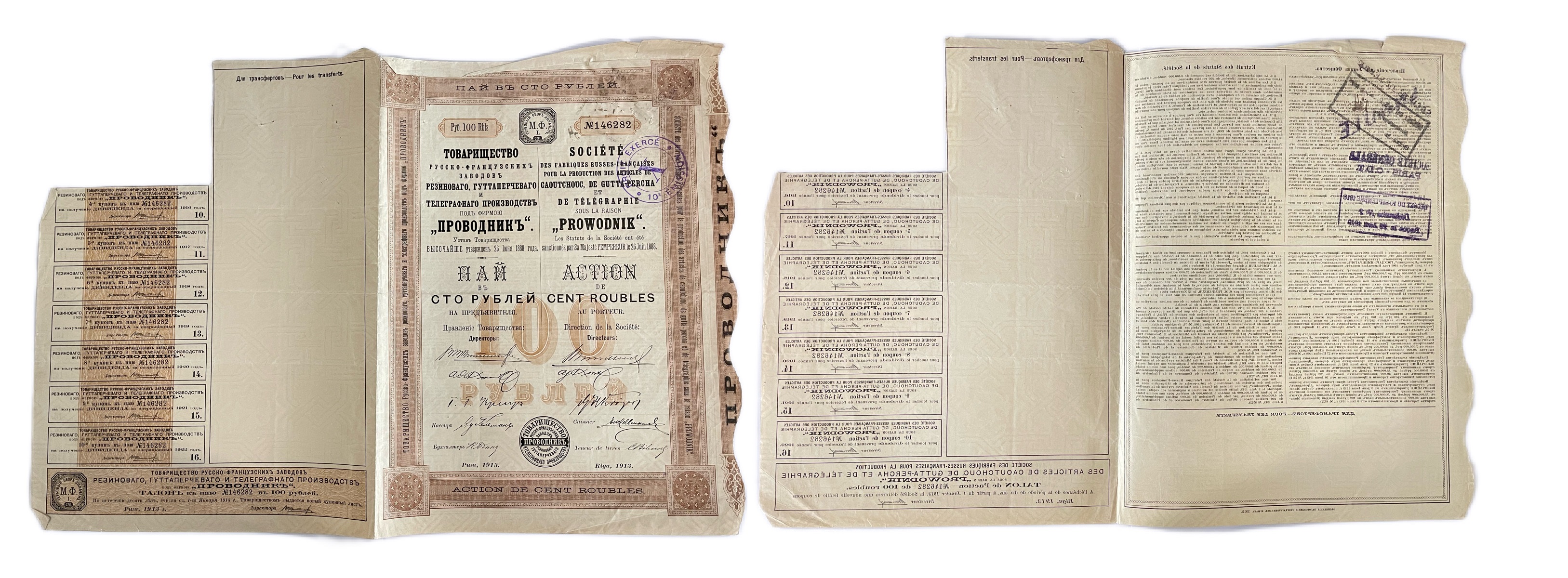 Товарищество Русско-французских заводов резинового, гуттаперчевого и телеграфного производства ПРОВОДНИК пай в 100 рублей на предъявителя 1913 с 7 купонами бумага 5554-35-1-1