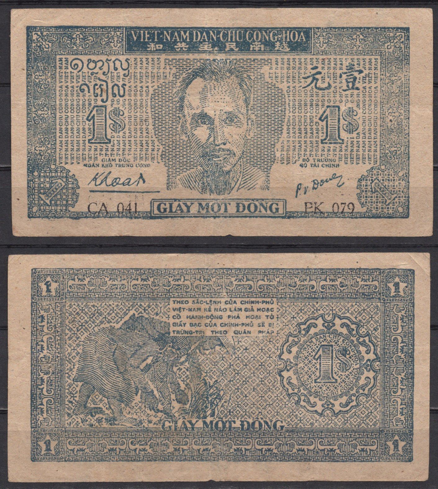 Вьетнам Северный 1 донг ND (1947) Pick 9 c бумага 7485-23-2-1