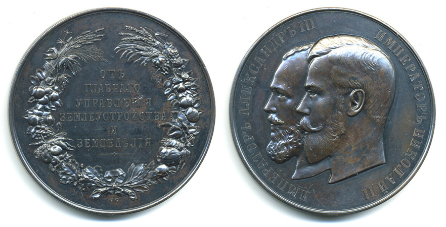 Россия медаль ND (1894-1917) от Главного управления землеустройства и земледелия, патина, диаметр 65 мм, Дьяков 1160.1 R бронза 10-006-08