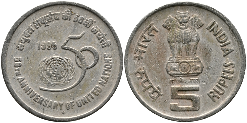 Индия 5 рупий 1995 50 лет ООН KM 156 медно-никель 33-723