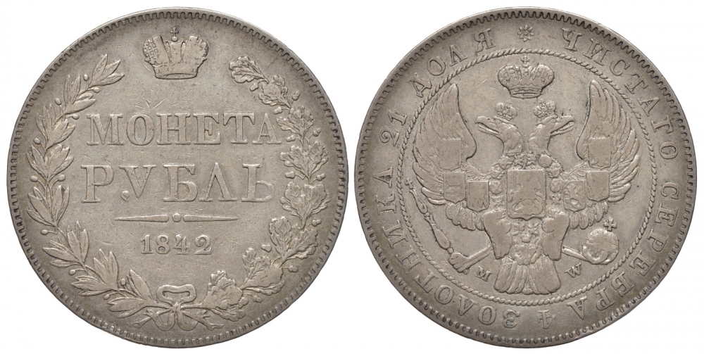 Россия 1 рубль 1842 MW, Николай I (1825-1855), хвост орла прямой, Петров 2 рубля Биткин 415, КМ 168.2 серебро 00-802-51