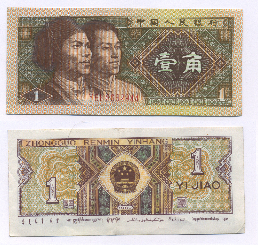 КИТАЙ 1 ДЖАО 1980 Pick 881 бумага 7147-43-3