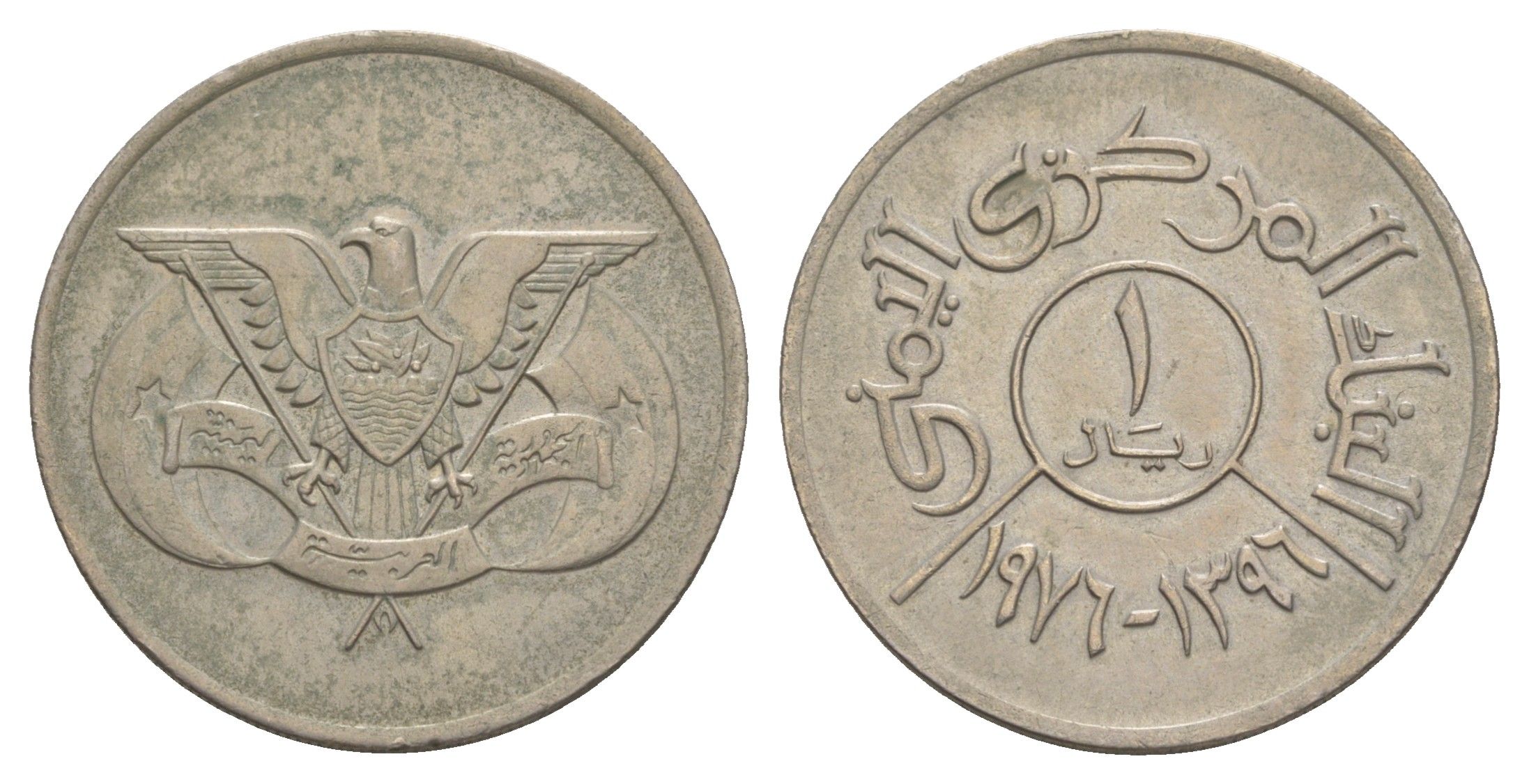 Йемен 1 риал 1976 Y 42 медно-никель 4646-714