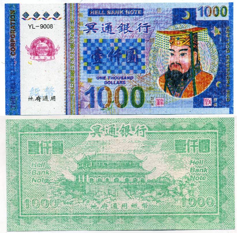 КИТАЙ 1000 ДОЛЛАРОВ ND HELL BANK NOTE, ПОГРЕБАЛЬНЫЕ ДЕНЬГИ бумага UNC (ПРЕСС) 7204-67-3