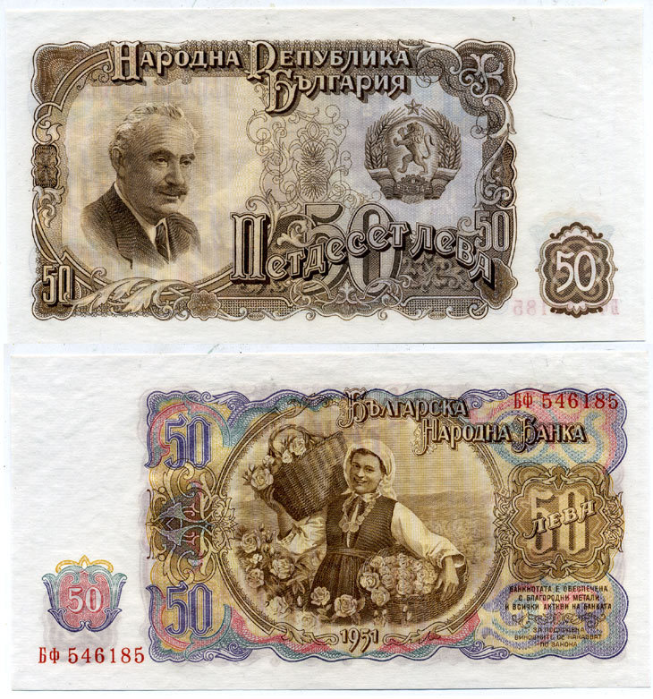Болгария 50 левов 1951 Георгий Димитров, сбор урожая роз Pick 85 a бумага UNC (пресс) 7484-36-1