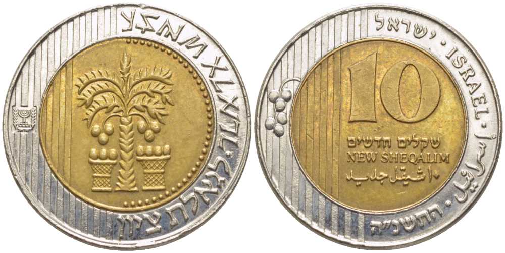 Израиль 10 новых шекелей 1995 JE 5755, пальма между двух корзин KM 270 биметалл 117-417
