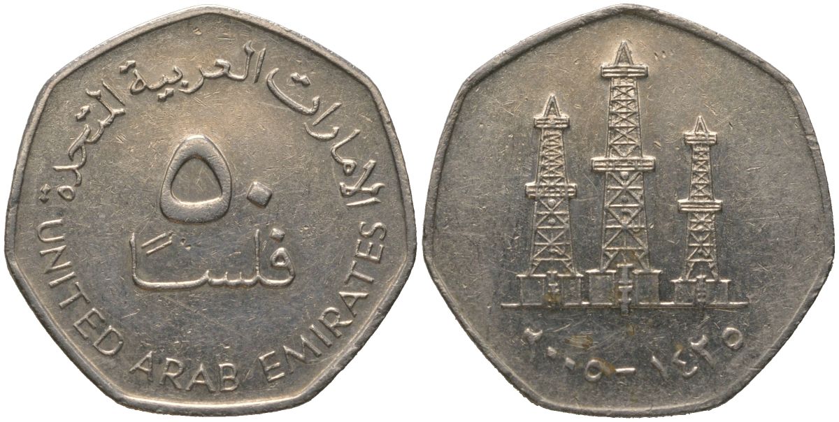 ОАЭ 50 филсов 2005 Халифа ибн Заид (2004-2022) KM 16 медно-никель UNC 4511-1013