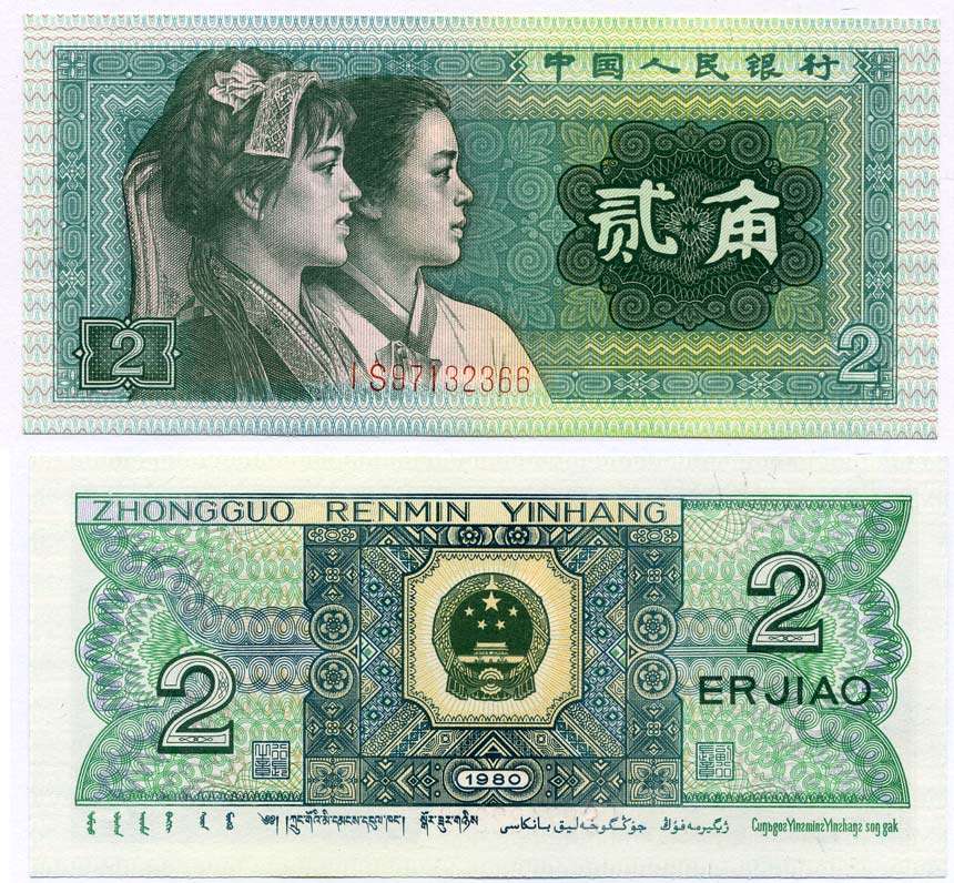 Китай 2 джао 1980 этническая группы буи и корейцы Pick 882  бумага  UNC (пресс) 6262-33-3-2