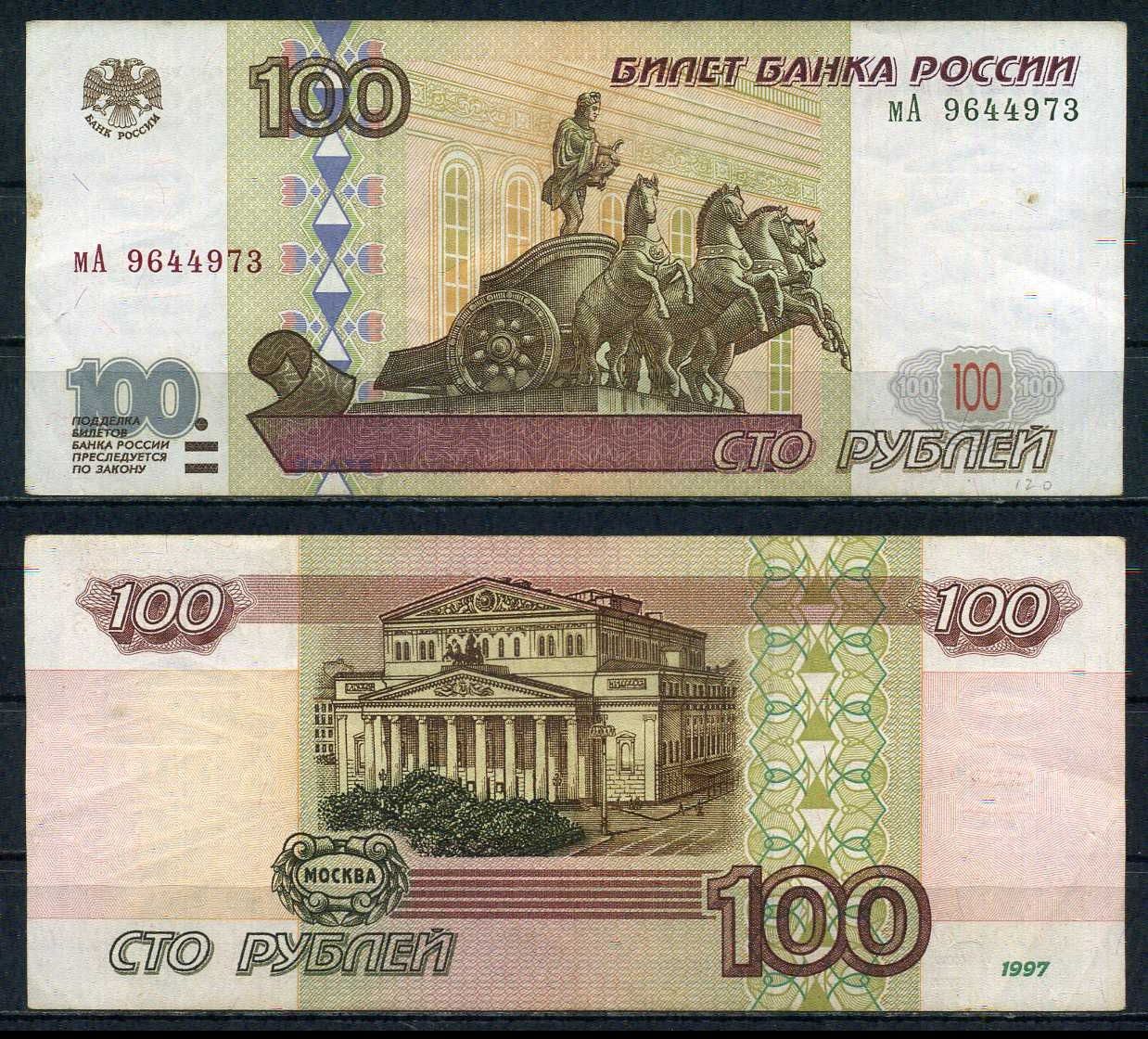Россия 100 рублей 1997 Pick 270 a бумага 6283-5-1-1