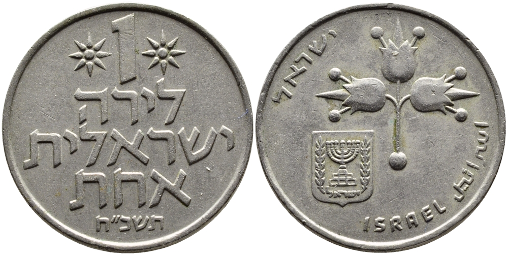 Израиль 1 лира 1968 JE5728 KM 47.1 медно-никель 4389-724