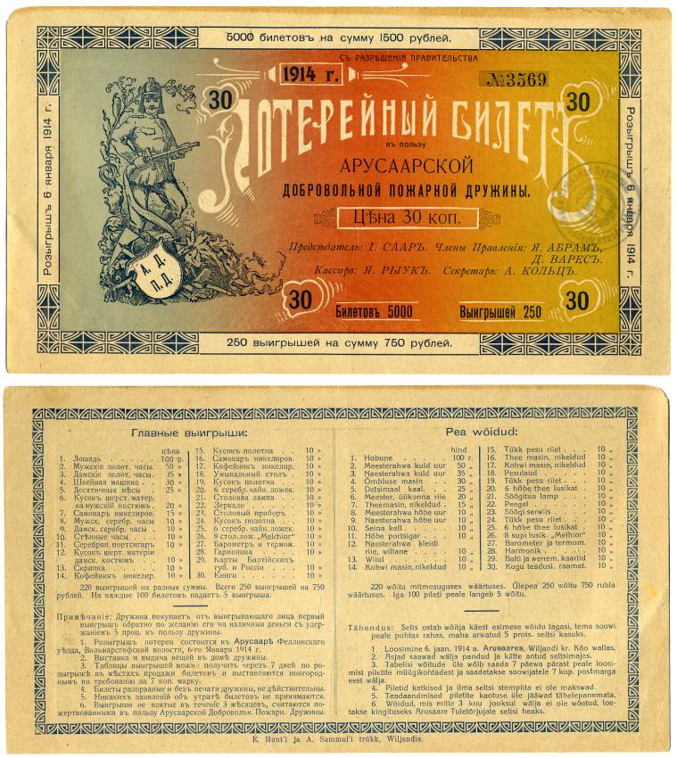 Эстония, Арусаарск 30 копеек 1914 Арусаарская Добровольная Пожарная Дружина № 3569 бумага 439-26-1