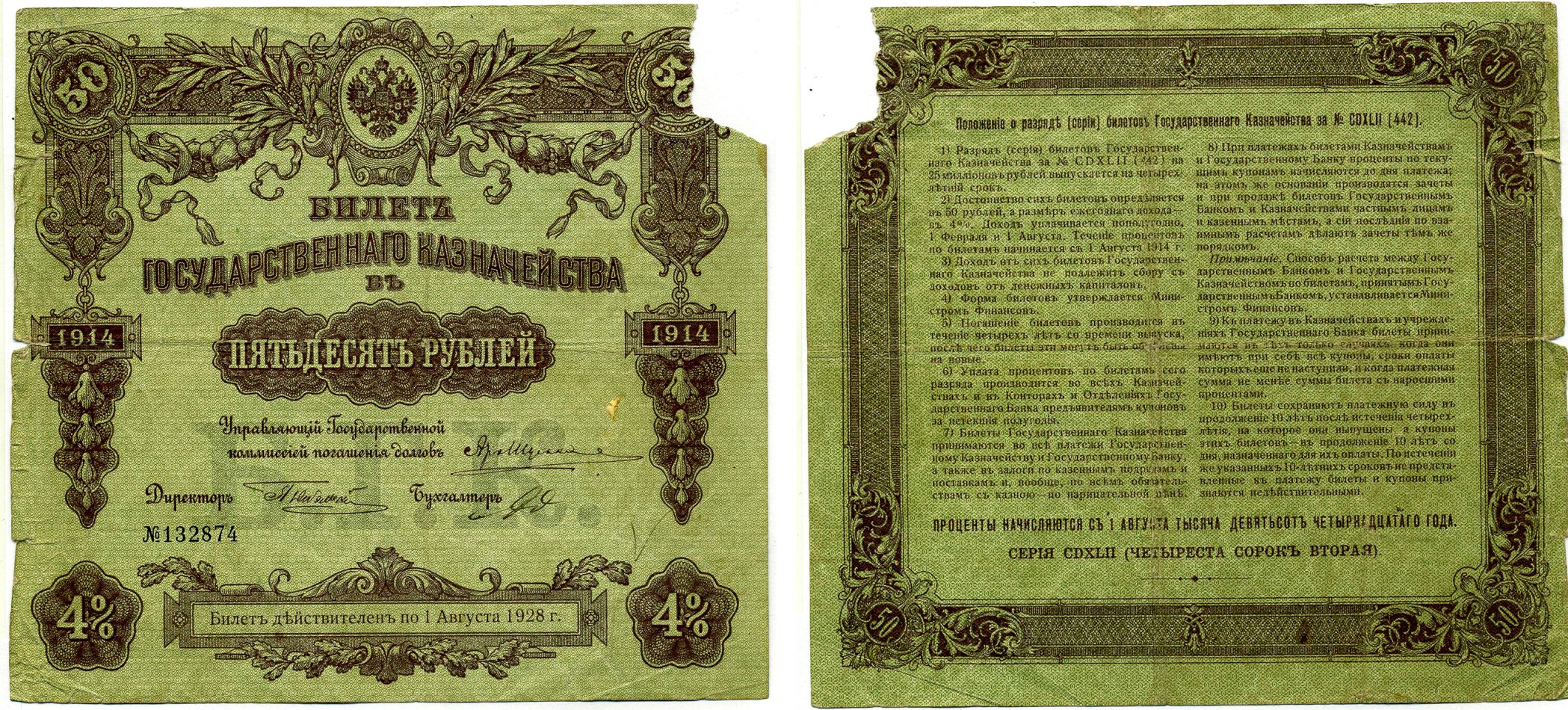 Россия 50 рублей 1914 4% билет государственного казначейства, серия 442, Небольсин П., без купонов Денисов КБ-22.1 бумага 6294-29-1-2