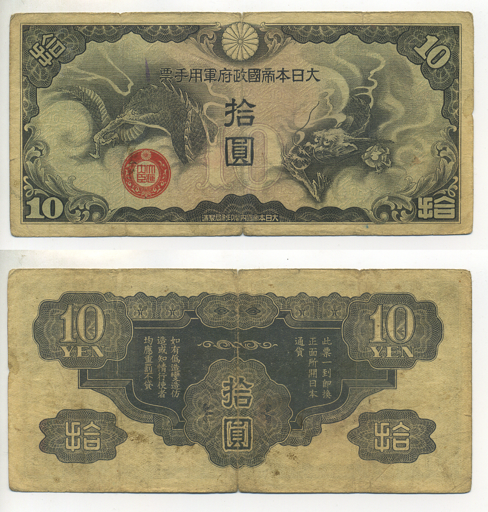 КИТАЙ 10 ЙЕН 1939 ЯПОНСКАЯ ОККУПАЦИЯ Pick М20r бумага 6289-17-3
