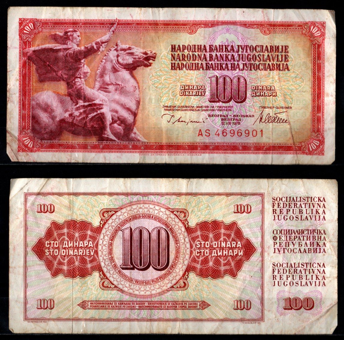 Югославия 100 динар 1978 Pick 90 a бумага 7217-19-2-2
