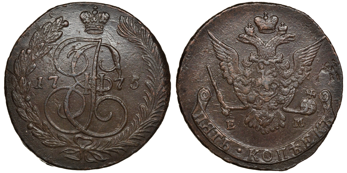 Россия 5 копеек 1775 ЕМ, Екатерина II (1762-1796) Биткин 624 медь 1103-8-63