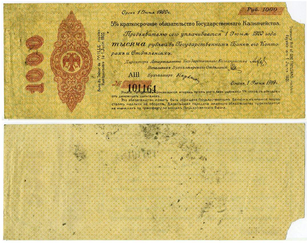 ОМСК, РОССИЙСКОЕ ПРАВИТЕЛЬСТВО, АДМИРАЛ КОЛЧАК 1000 РУБЛЕЙ 1919 5% КРАТКОСРОЧНОЕ ОБЯЗАТЕЛЬСТВО, СЕРИЯ АШ № 101164, ВЫПУСК 1 ИЮНЯ 1919 Pick S863, Кардаков К11.3.36 бумага 439-52-1-1