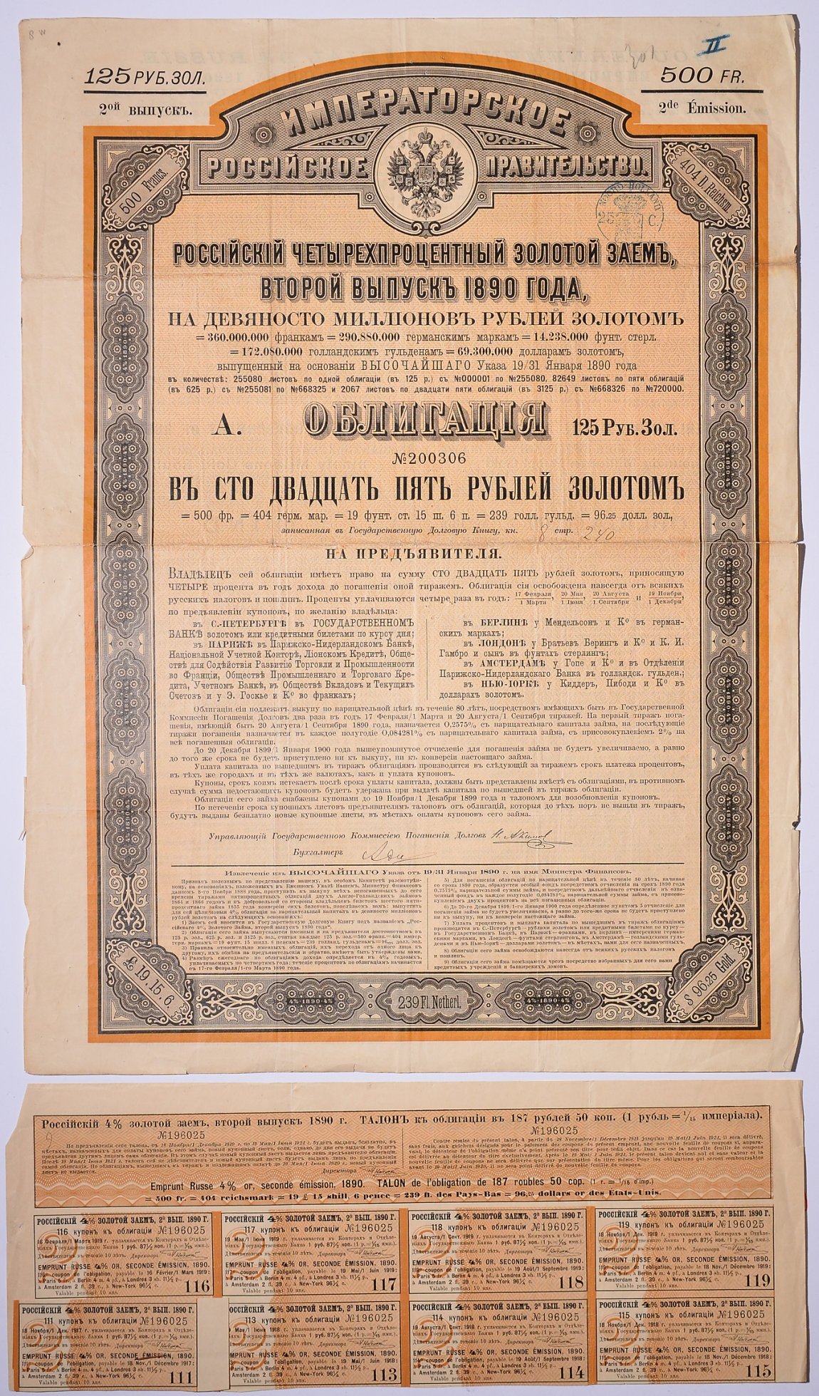 РОССИЯ ОБЛИГАЦИЯ НА 125 РУБЛЕЙ ЗОЛОТОМ - ВТОРОЙ ВЫПУСК 1890 НА ПРЕДЪЯВИТЕЛЯ, РОССИЙСКИЙ ИМПЕРСКИЙ 4% ЗАЕМ, С КУПОНАМИ бумага 5538-4