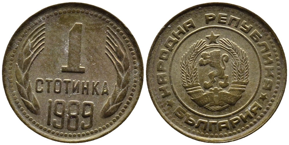 Болгария 1 стотинка 1989 KM 84 латунь 4387-919