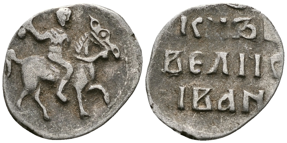 ВЕЛИКОЕ КНЯЖЕСТВО МОСКОВСКОЕ ДЕНГА 1535 - 1547 ИВАН IV ВАСИЛЬЕВИЧ, МОСКОВСКИЙ МОНЕТНЫЙ ДВОР, 0,34 ГР ГиК №48 серебро 262-1611