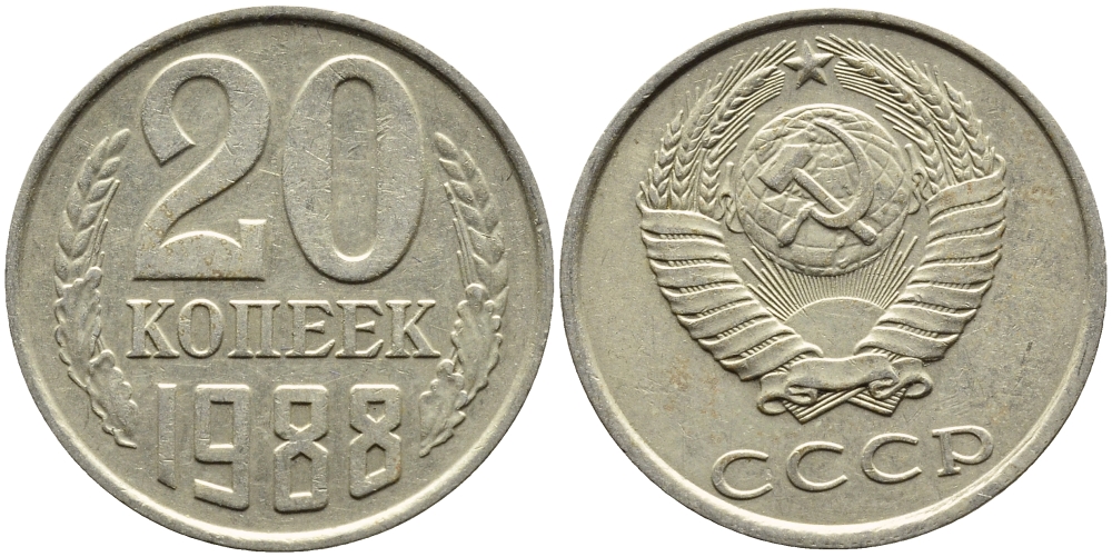 СССР 20 КОПЕЕК 1988 Федорин 163, ЛМД KM 132 медь никель цинк 4391-732