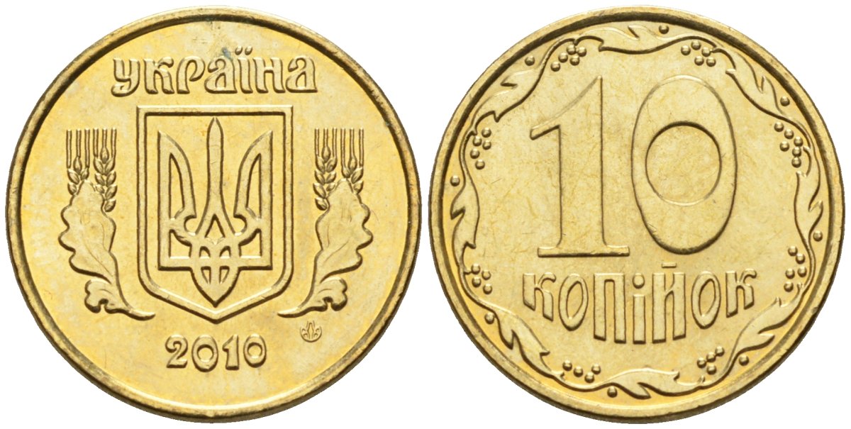 Украина 10 копеек 2010 KM 1.1b алюминиевая бронза 4580-253