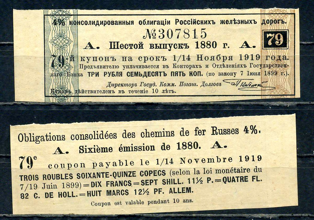 Россия, Российские железные дороги купон от 4% консолидированной облигации на выплату дивидендов 3 рубля 75 копеек 6-ой выпуск бумага 8614-19-2-2