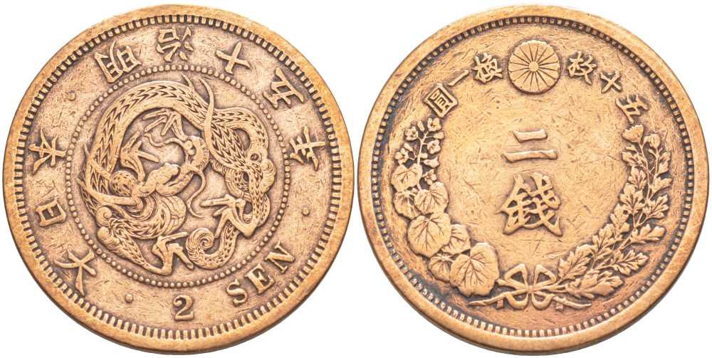 Япония 2 сена 1882 15 год правления императора Мэйдзи (Муцухито) (1867-1912), пять иероглифов на стороне дракона KM 18.2 (18.1) бронза 38-825