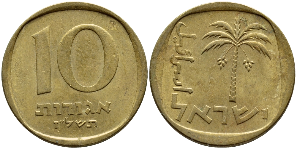 Израиль 10 агора 1977 JE 5737 KM 26 алюминиевая бронза 4395-637