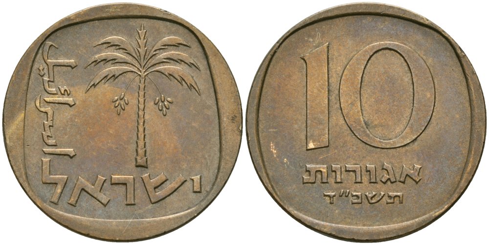 Израиль 10 агора 1964 JE5724 KM 26 алюминиевая бронза 4579-237