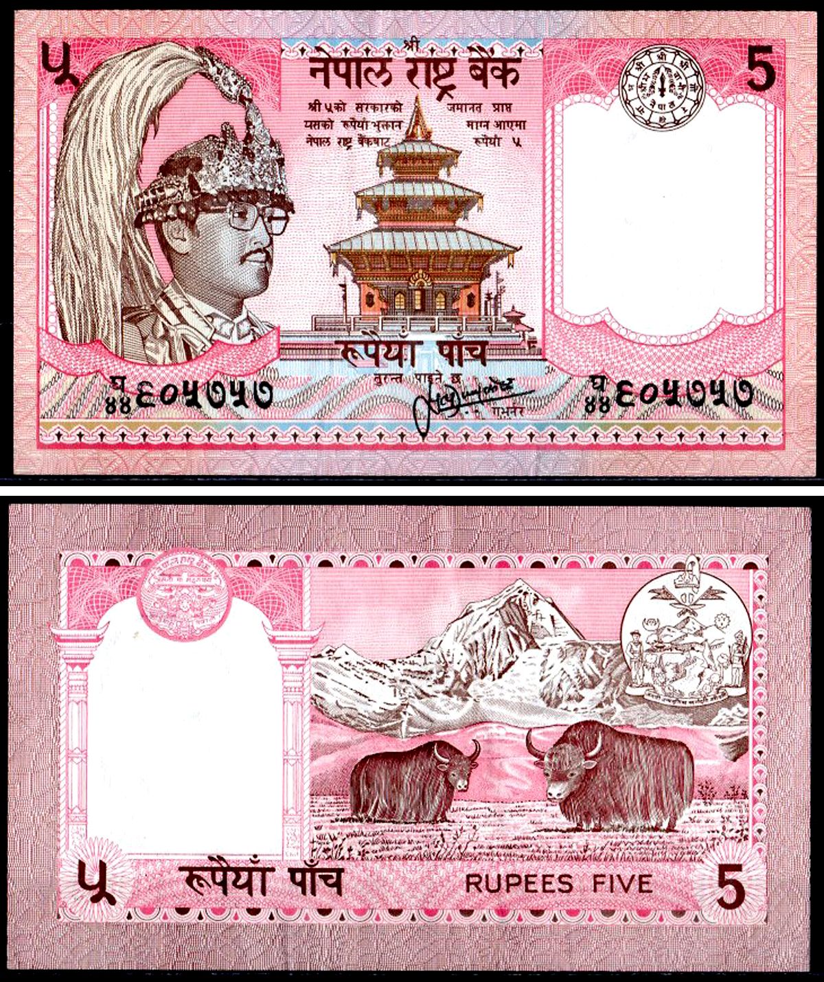 Непал 5 рупий 1995-2000 Pick 30 a (4) бумага 8605-10-1-2