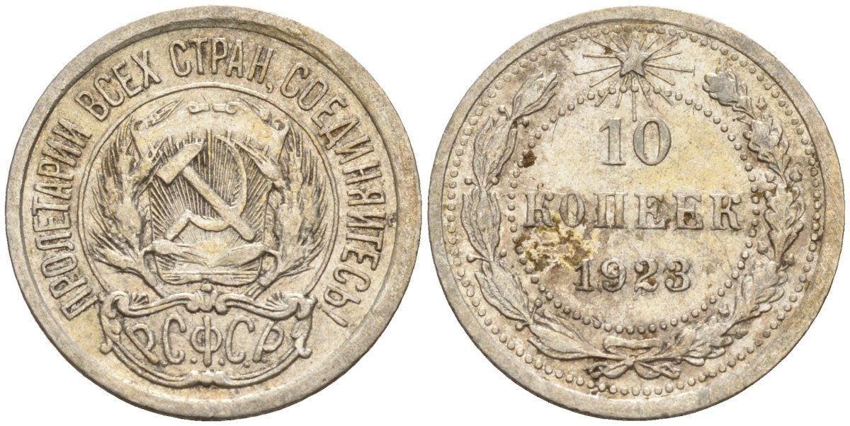 СССР 10 копеек 1923 Федорин 3 серебро 4160-528